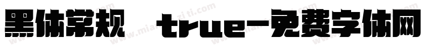 黑体常规 true字体转换
